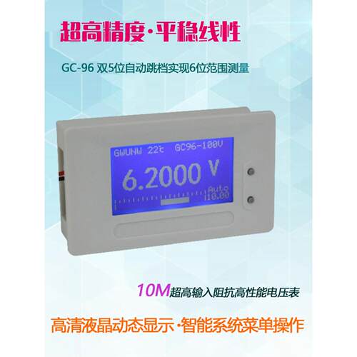 桂辰GC96 高精度电压表/直流数显双5位6位/毫伏999.99mV-999.99V