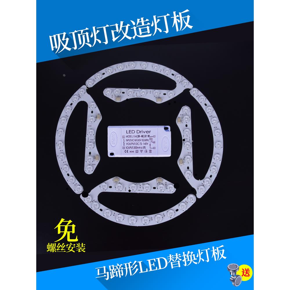 LED吸顶灯改造圆形风扇灯盘灯管马蹄灯板灯条透镜三色无频闪光源