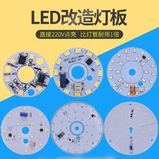 led220V免驱动筒灯吸顶镜前水晶改造圆形餐吊替换光源5730灯板