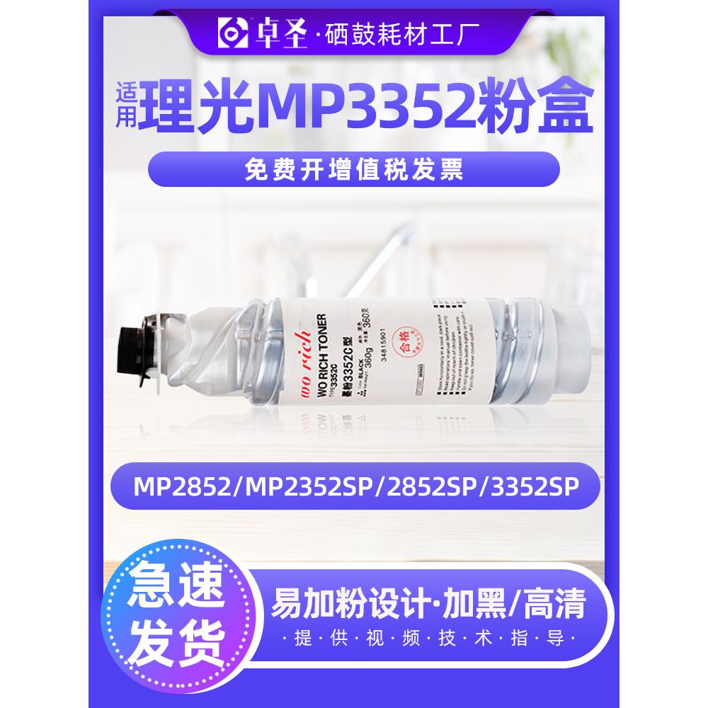 适用理光MP3352粉盒mp2852复印机粉盒mp2352SP 2852SP 3352SP硒鼓