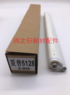 进口夏普MX4110N 5110N 4111N 5111N 4112 5112N定影清洁纸