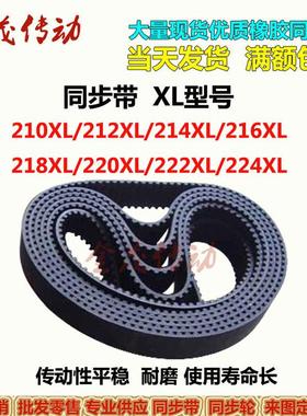 同步带 210XL 212XL 214XL 216XL 218XL 220XL 222XL 224XL皮带