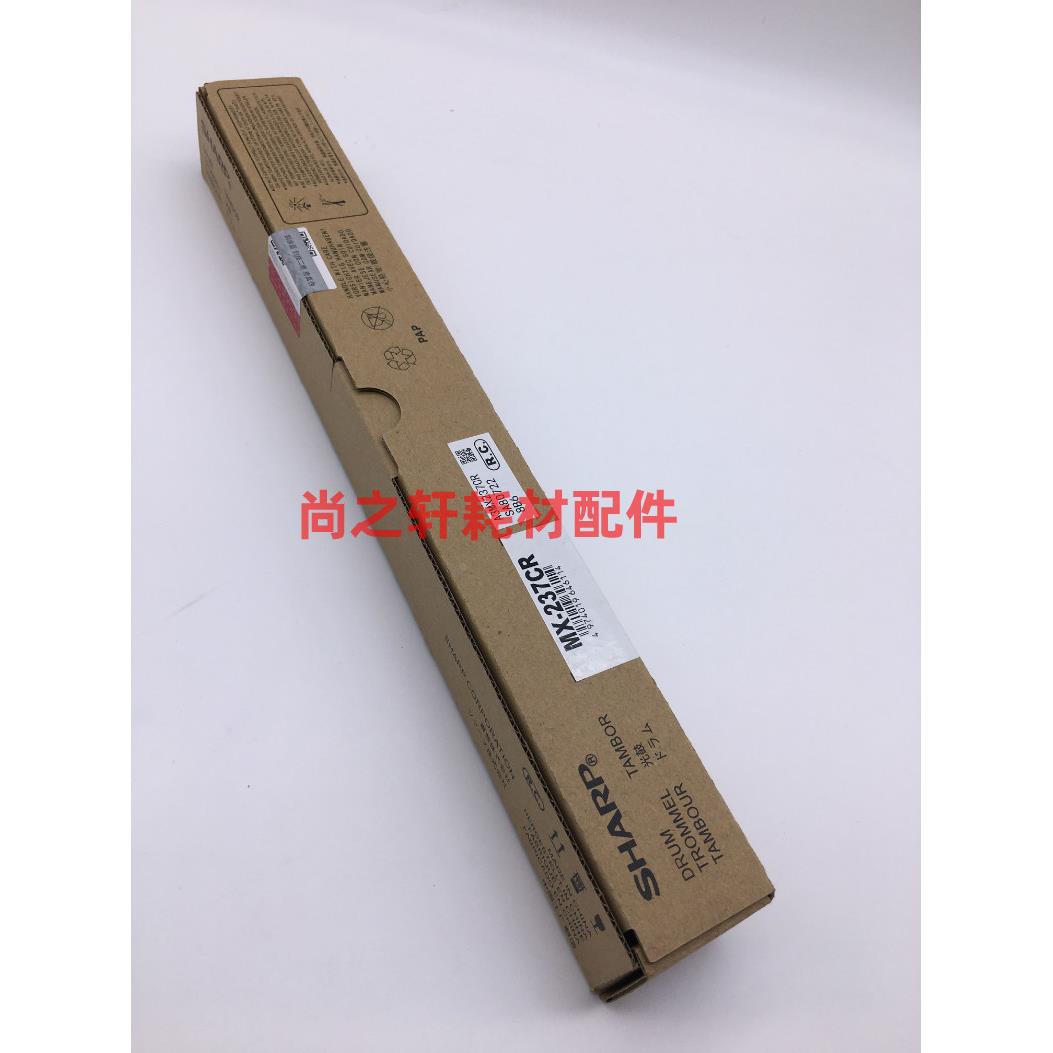 原装 夏普 MX-237CR 鼓芯 AR-2048 单鼓 3148 2348 2648 S N 硒鼓