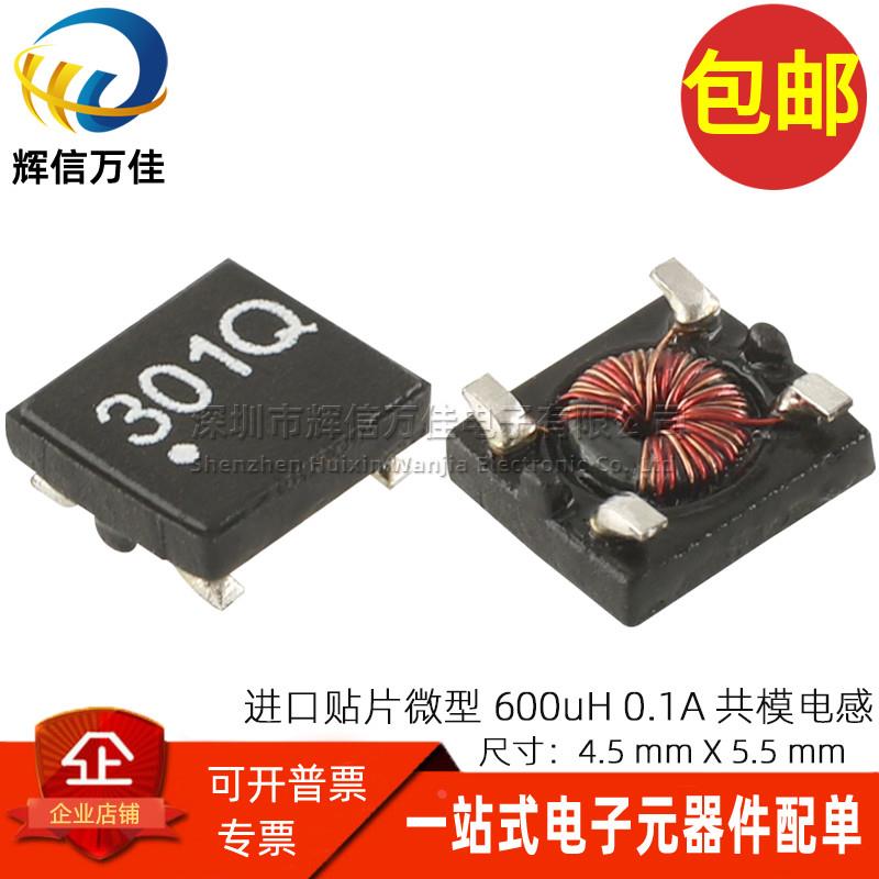 OQL5750-301F 进口贴片微型 600UH 0.1A共模电感滤波器扼流圈线圈