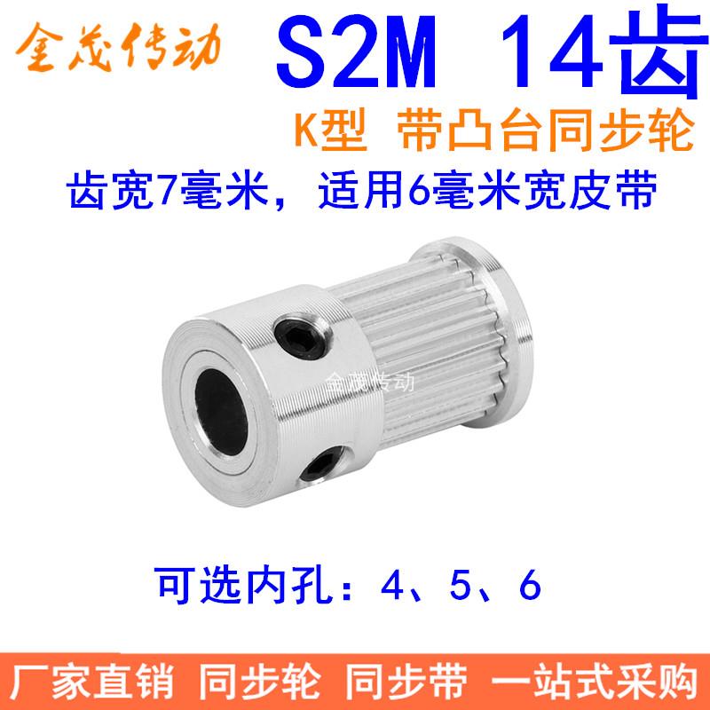 S2M14齿同步轮带宽6凸台K型内径4 5 6mm同步带轮S2M060同步皮带轮