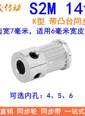 S2M14齿同步轮带宽6凸台K型内径4 5 6mm同步带轮S2M060同步皮带轮