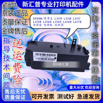 爱普生L3118L3153L4156L4166L4168L6168L6198L6178电源板盒适配器