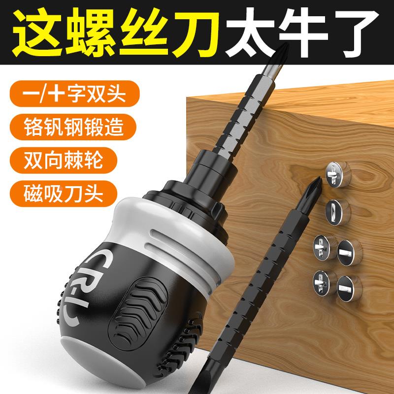 棘轮螺丝刀套装十字组合多功能萝卜头小胖伸缩万能短柄两用改锥