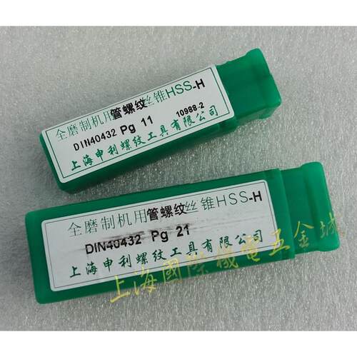 上海申利螺纹工具 PG管螺纹丝锥 PG7 PG9 PG11 PG13.5 PG16 PG21