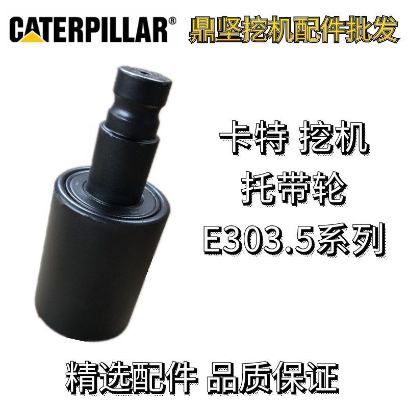 微挖卡特303.5托带轮托链轮E303.5托带轮配件原装