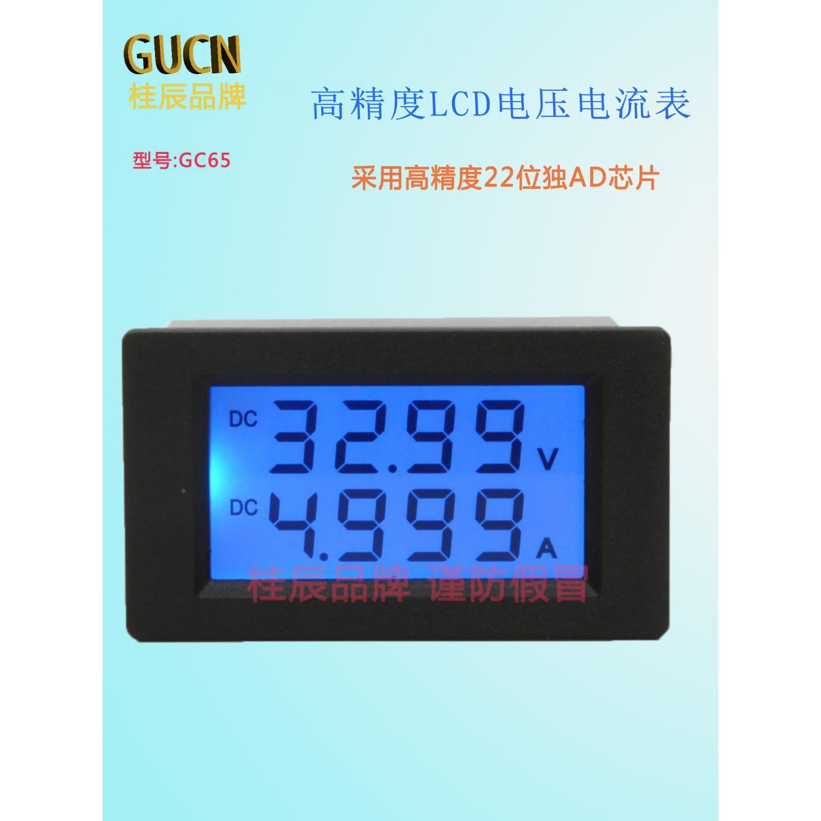 桂辰GC65 DC5-80V 1A10A20A直流高精度LCD液晶显示电压表电流表