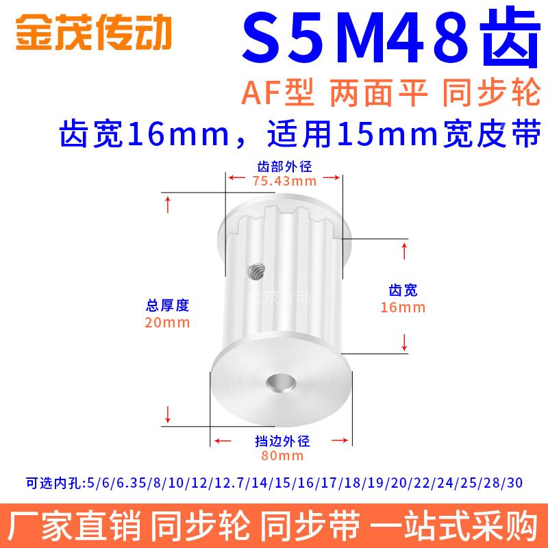同步带轮S5M48槽宽16双面平内孔5 6 8 10 12.7 14 15 16 17同步轮