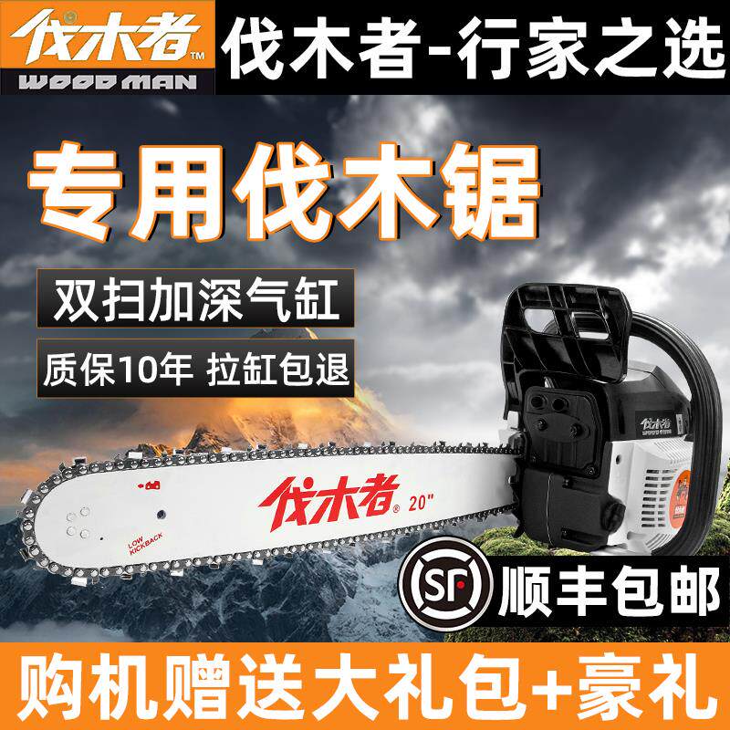 伐木者656专业伐木锯大功率进口20寸链条砍树机汽家用油锯毛竹锯