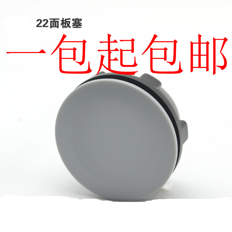 100个22mm信号指示灯灯按钮开关面板塞孔塞 堵塞冒堵头开孔灰色
