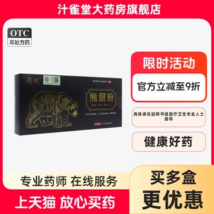 熊胆粉官方旗舰店正品口苦口臭用药熊胆粉国药准字中成药护肝养肝