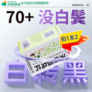 黑发生发天麻首乌片滋阴补肾脂溢性脱发头晕耳鸣脱发白发口苦咽干