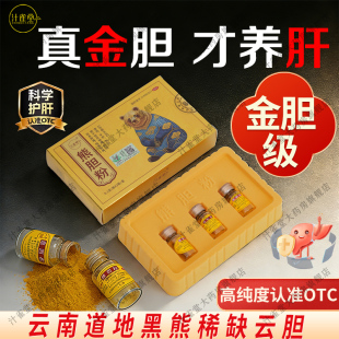 汁雀堂熊胆粉官方旗舰店养肝护肝国药口臭养肝正品宗明目正品