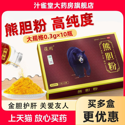 熊胆粉正宗金胆冻干养肝护肝官方旗舰店正品口苦口臭平肝中药饮片