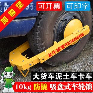 加厚大吸盘卡车货车越野车轮锁执发锁车器 防盗锁 停车锁 轮胎锁