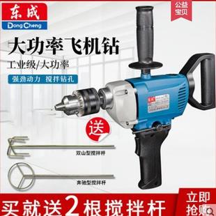 东成飞机钻16大功率腻子粉涂料搅拌机转水泥东城电动工具手电钻