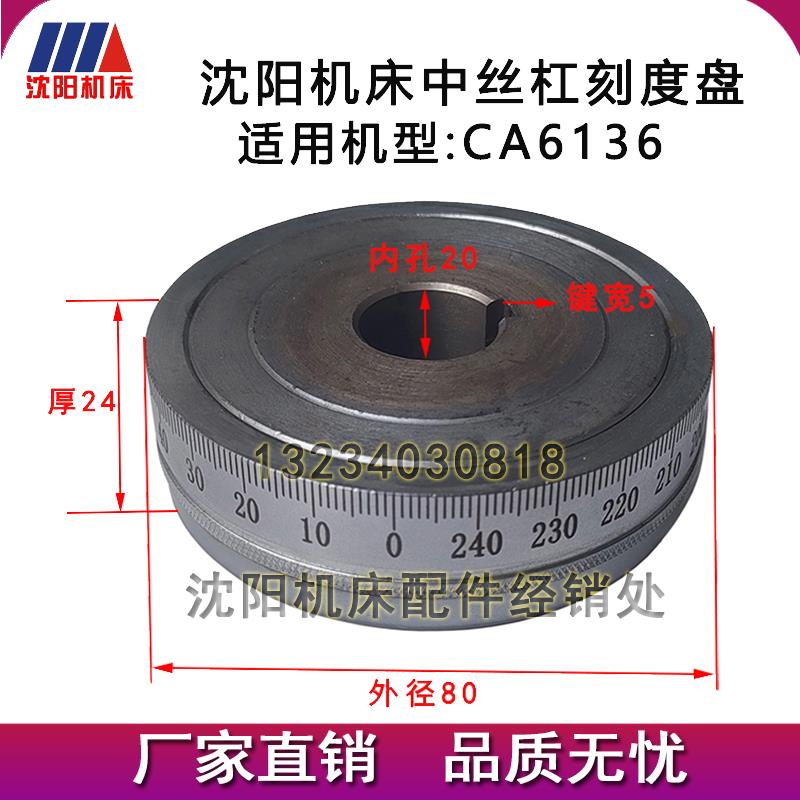 沈阳机床CA6136车床配件 中托板刻度盘 分度环 刻度圈 弹簧片