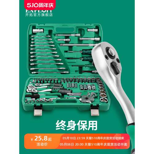 开拓汽车汽修维修多功能套装修车工具棘轮扳手套筒组合便携工具箱