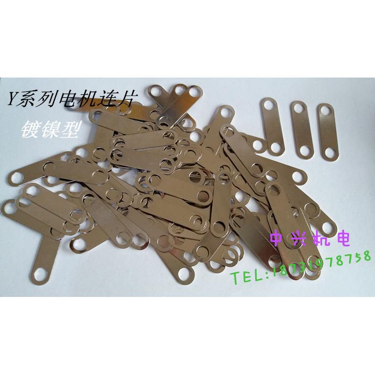 Y系列Y200-225电机接线柱连接片 加厚铜片 镀镍连片，不易氧化