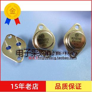 全新原装对管(ON)安森美 MJ15024 MJ15025