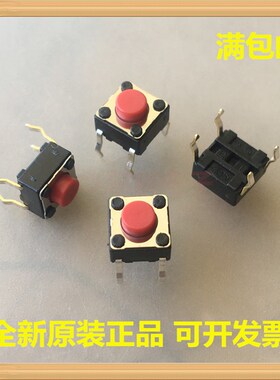 进口日本ALPS SKHHARA010 电磁炉按键开关 6*6*5mm 轻触开关 红头