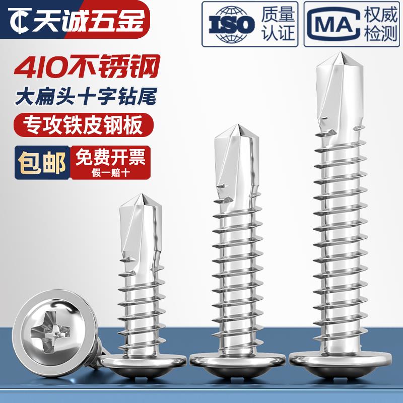 410不锈钢大扁头钻尾螺丝自攻自钻华威头燕尾圆头带垫华司螺钉4.2