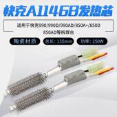 850D 热风枪850A 704 快克A1146B发热芯990D拆焊台990AD QUICK