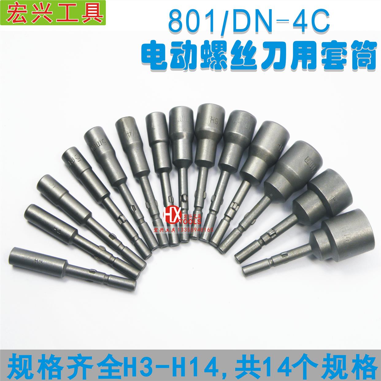 801电动螺丝刀套筒H3H5H5.5H7H8H10H12H14等规格全 对边3-14毫米