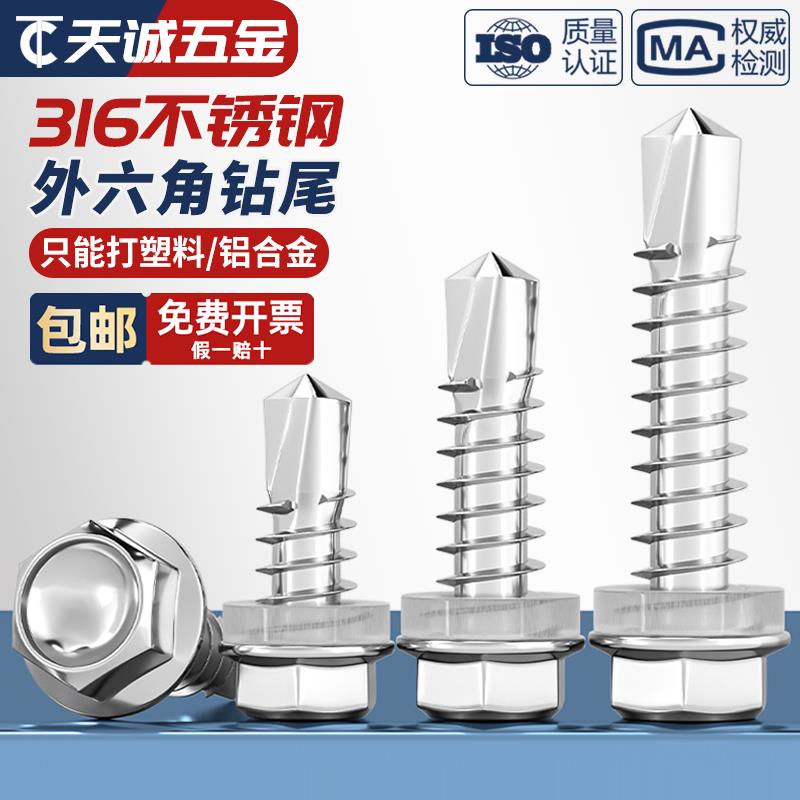 316不锈钢外六角钻尾螺丝燕尾螺钉钻尾彩钢瓦自攻自钻M3.9-M6.3mm