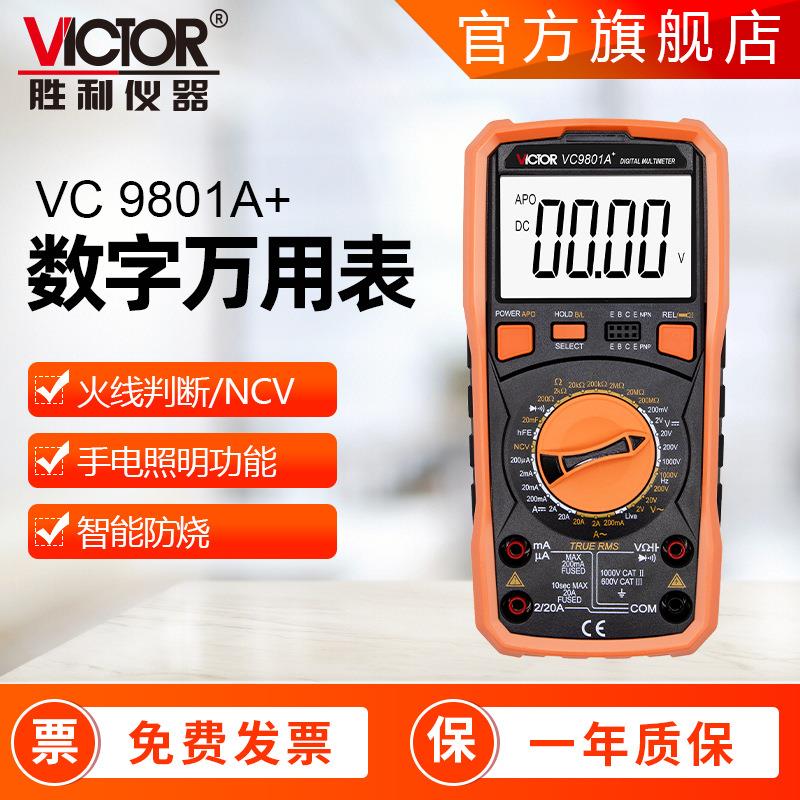 胜利数字万用表VC9801A+VC9802A+VC9804A+VC9805A+VC9807A+万能表