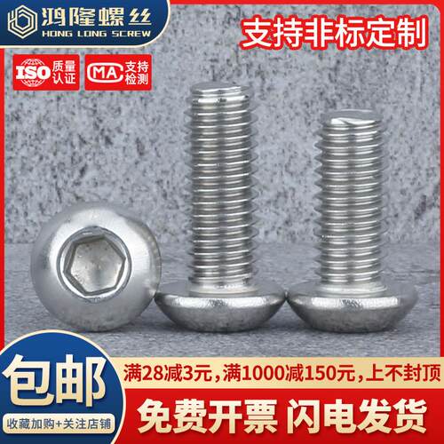 304不锈钢盘头内六角螺丝螺钉圆头M2 M2.5*7x9x15x30x32x35x38x40