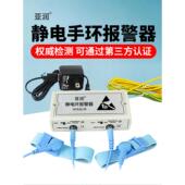 6A防静电手环手腕带在线接地监测仪器 BJQ 静电环报警器YR