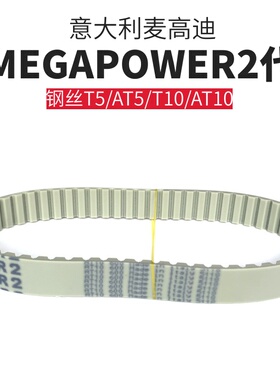 MEGAPOWER2麦高迪钢丝同步带AT10-600 机械手皮带T5 T10 AT5 AT10