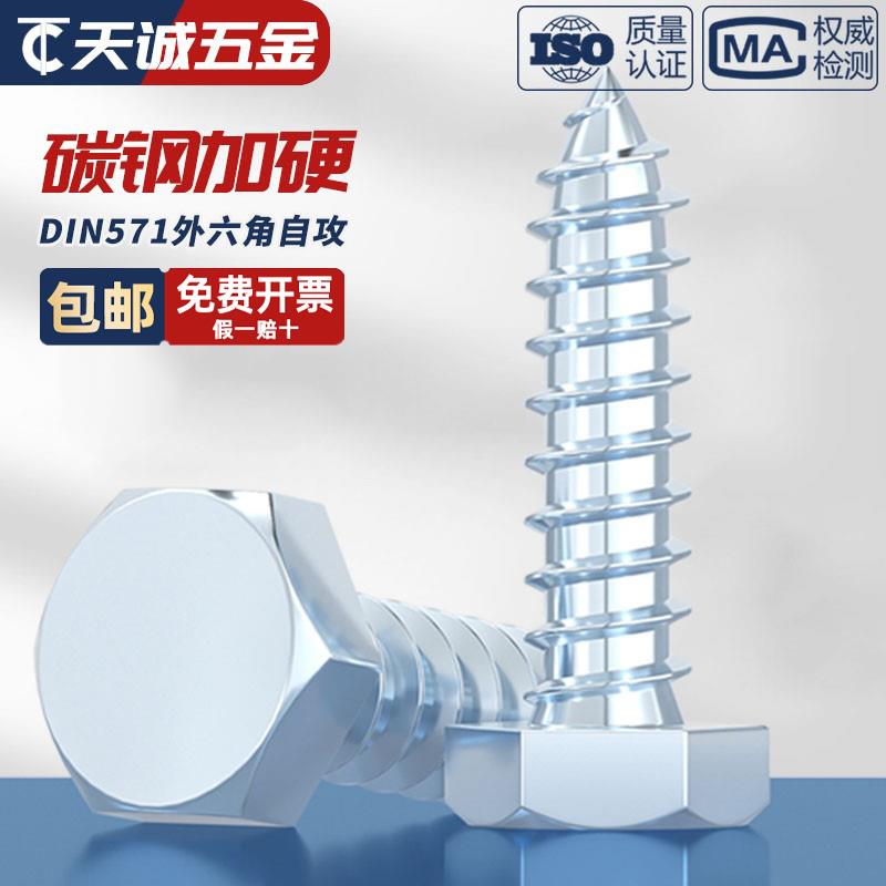 镀锌木螺丝自攻螺丝加长外六角自攻丝木螺钉M6M8M10M12M16 DIN571