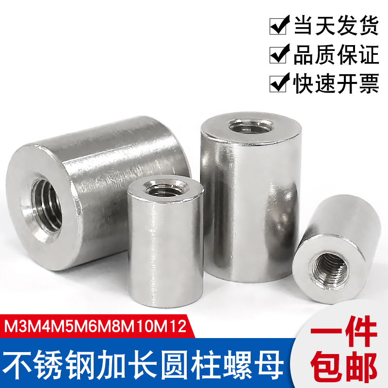 304不锈钢加长圆柱螺母M4M5M6M8M10M12 加厚管套连接丝杆接头螺帽