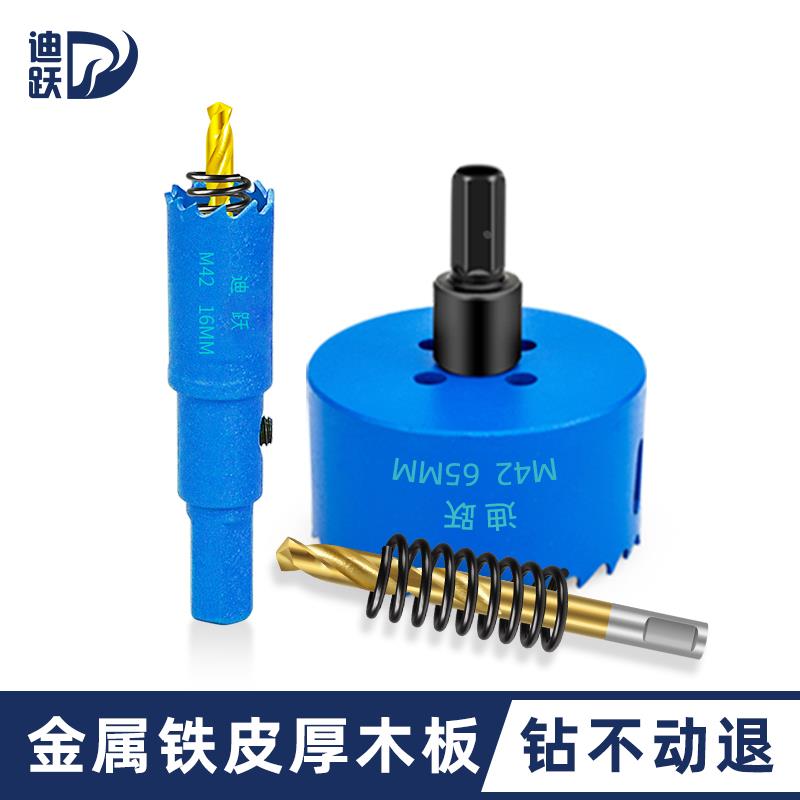 迪跃木工开孔器钻头 电钻金属铁皮塑料钻孔PVC筒灯75mm木板开口器