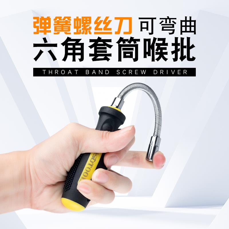 喉箍螺丝批套筒改锥扳手弹簧可弯曲内六角螺丝刀7mm六角筒套喉扎