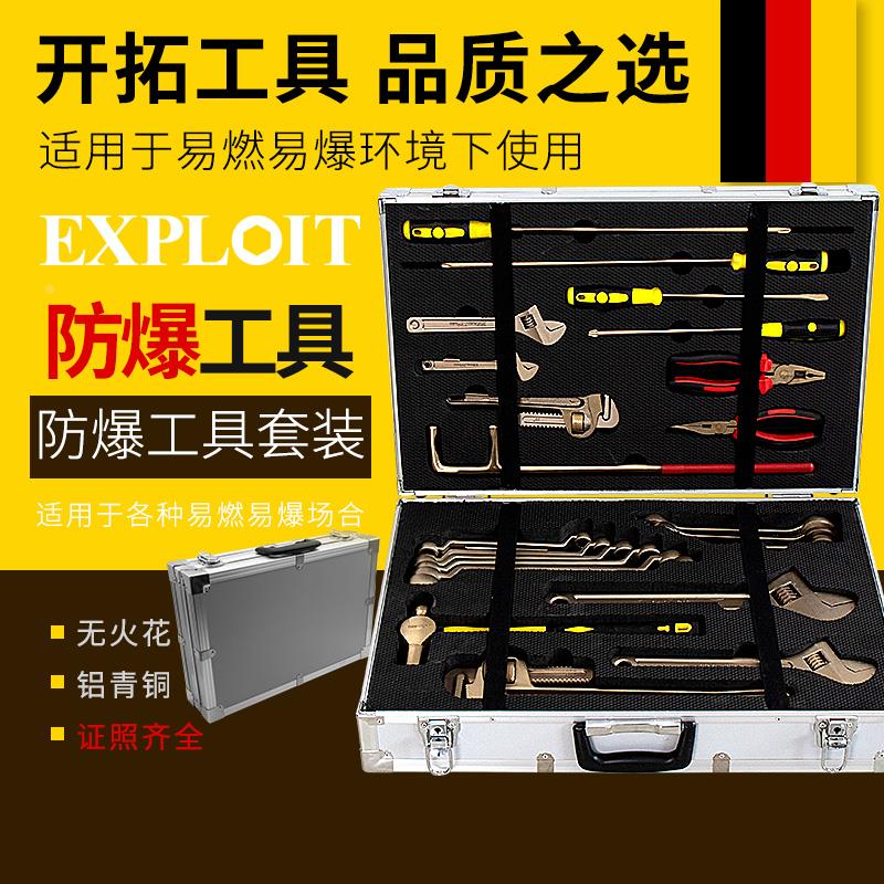 开拓防爆工具组合套装无火花纯铜活动扳手铝青铜螺丝刀工具组套