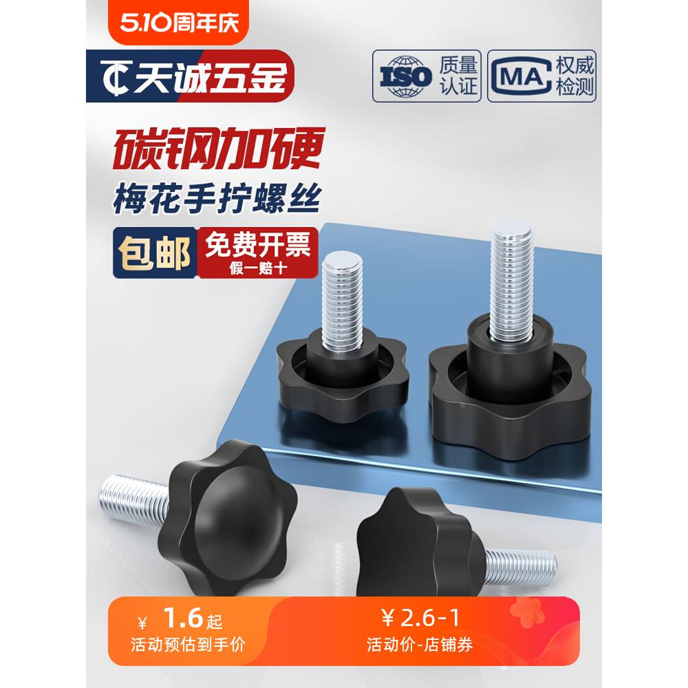 碳钢镀锌六星形梅花手柄螺丝星型手拧带把手螺栓塑胶手扭胶头螺钉