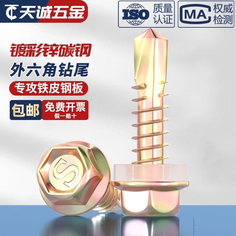 M6M6.3粗加长六角自攻自钻燕尾丝超长彩钢瓦钻尾丝带垫钻头螺丝钉