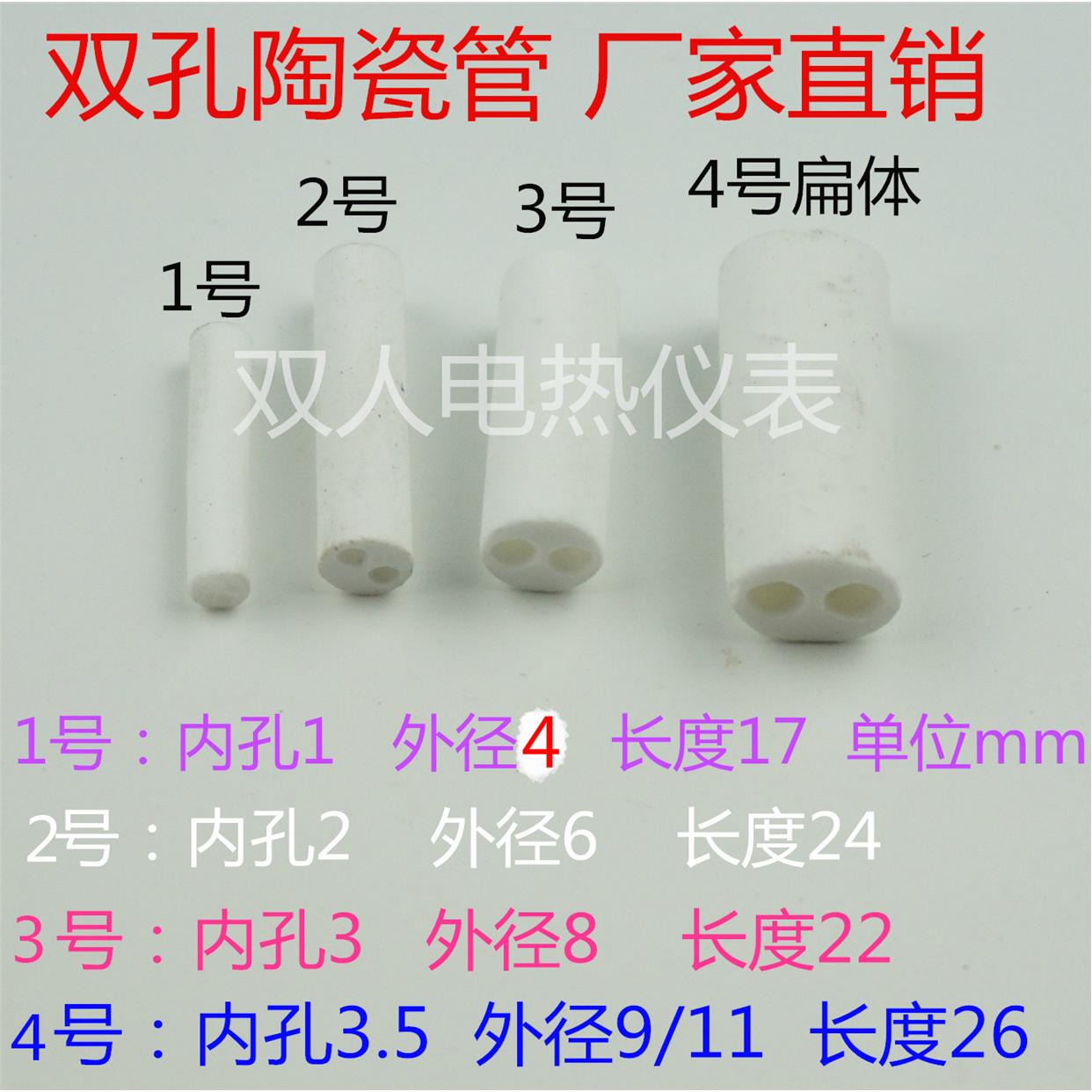 电线保护瓷管双孔陶瓷管瓷珠热电偶穿丝瓷套管电热丝绝缘线管
