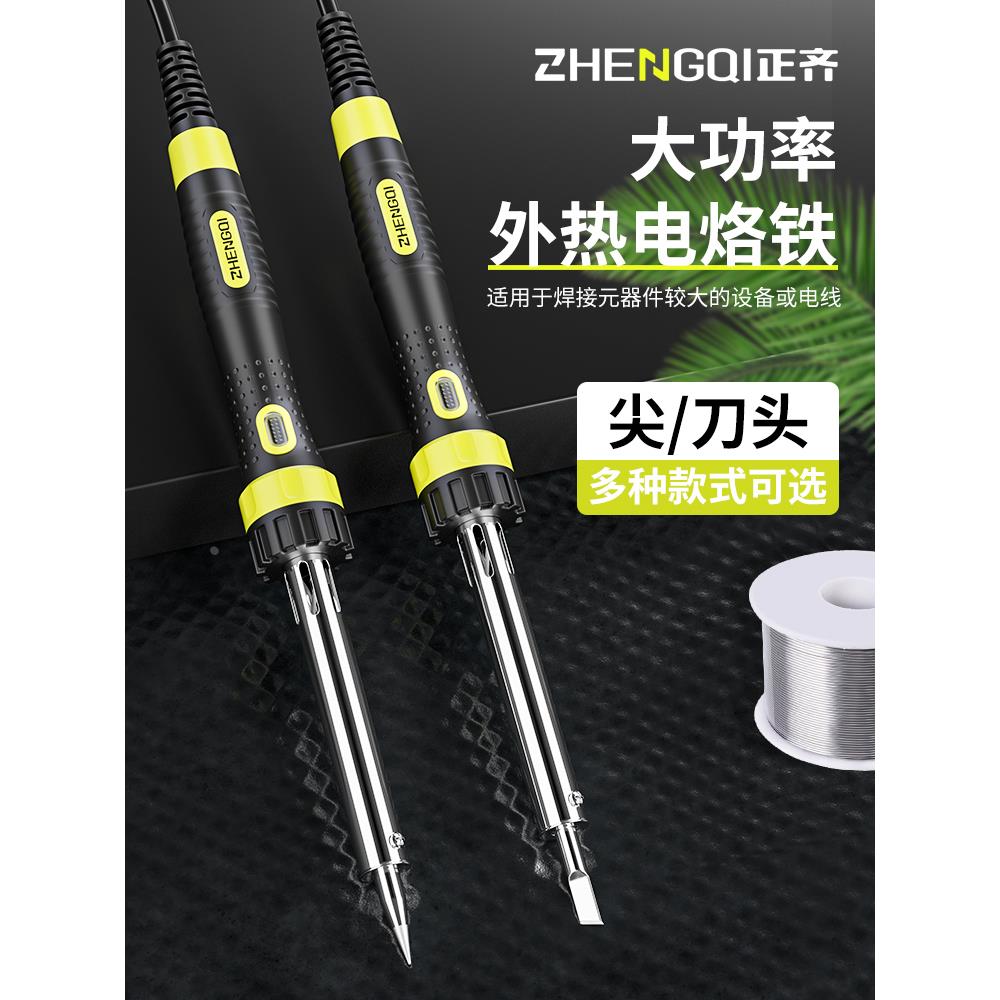 电烙铁家用小型维修焊接打孔器大功率锡焊可换头恒温发热芯学生用