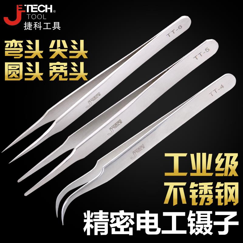捷科TT-1/2/3/4/5/6精密不锈钢电工镊子钳 弯头 尖头 圆头 宽头