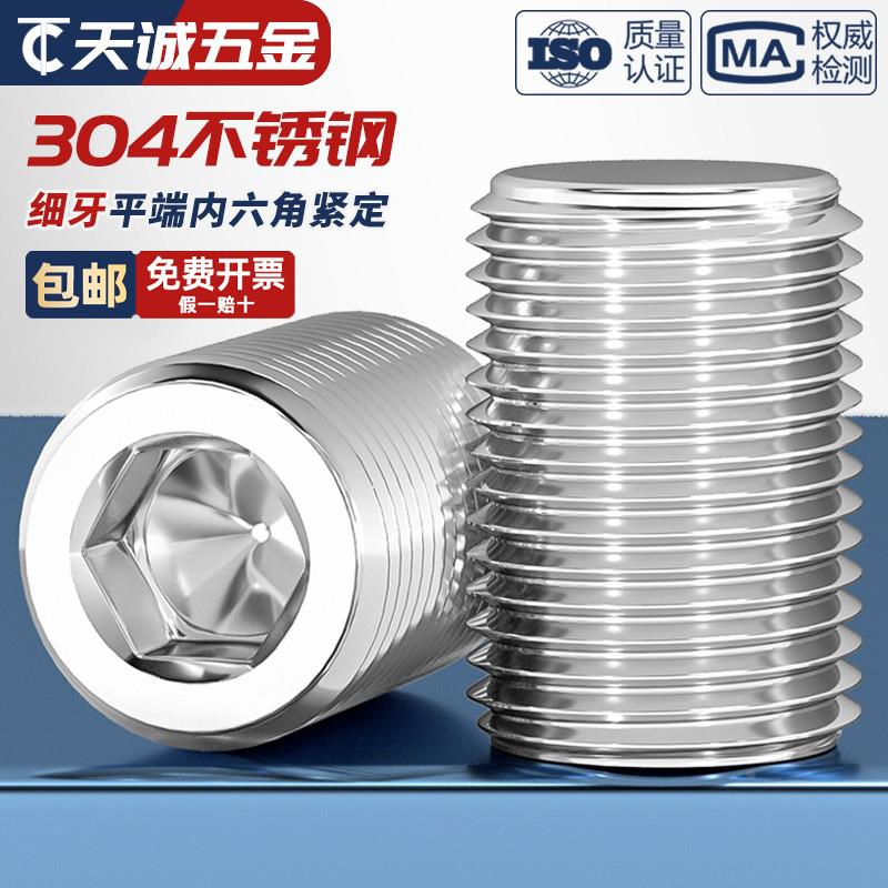 细牙平端紧定螺丝 304不锈钢无头内六角机米顶丝螺钉止付配件大全