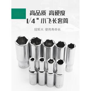 开拓1/4小飞六角套筒加长10个的13mm小套筒套管长套头4-6-7-8工具