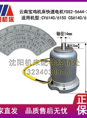 沈阳大连机床快速走刀电机YSS2-5634功率250W 275W380丹东山川